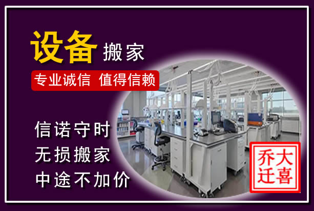 祥符仪器设备搬运