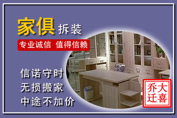 祥符家俱拆装搬运